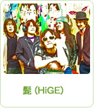 髭（HiGE）