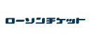 株式会社ローソンチケット