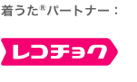 株式会社レコチョク
