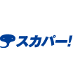 スカパー！