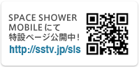 MOBILE モバイルサイト　SPACE SHOWER MOBILEにて特設ページ公開中　http://sstv.jp/sls