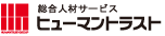 ヒューマントラスト