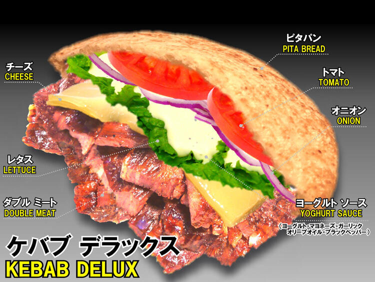 ケバブデラックス