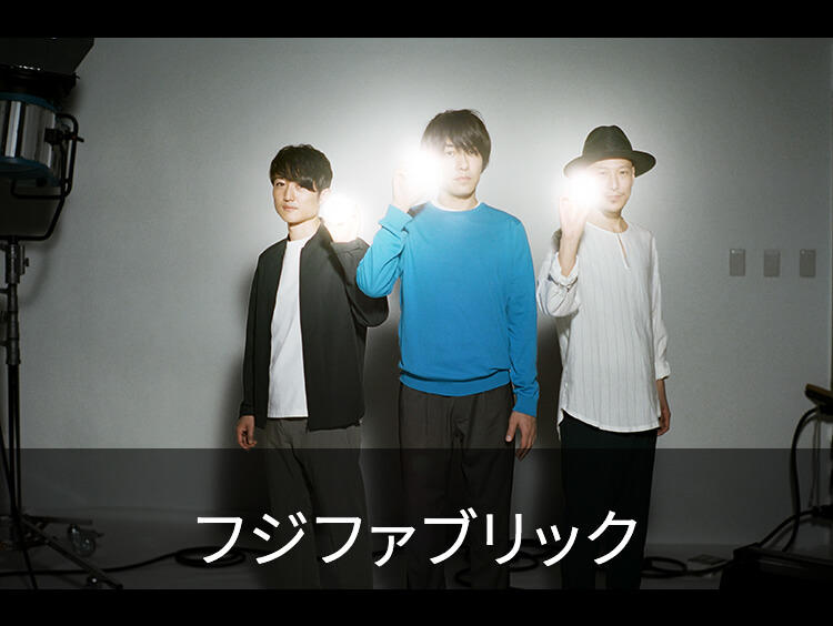 フジファブリック