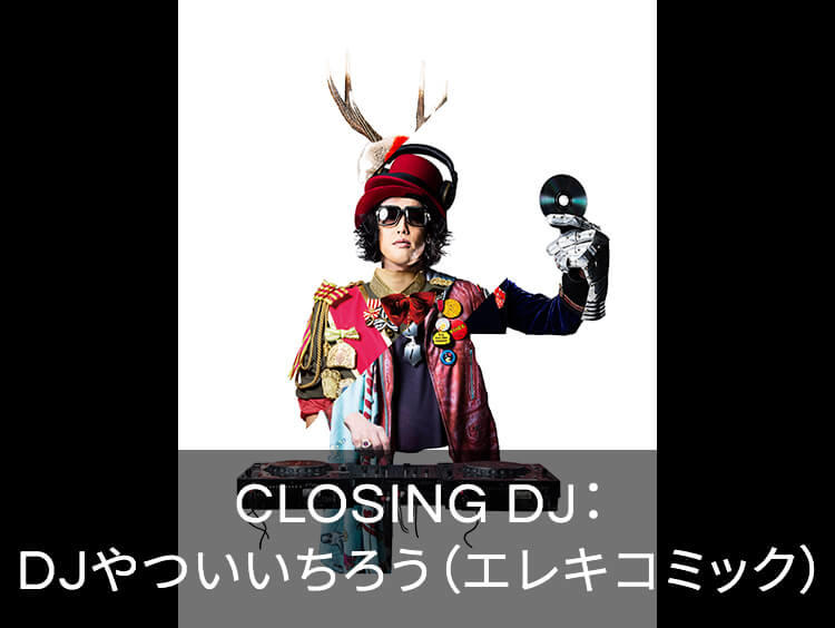 DJやついいちろう（エレキコミック）