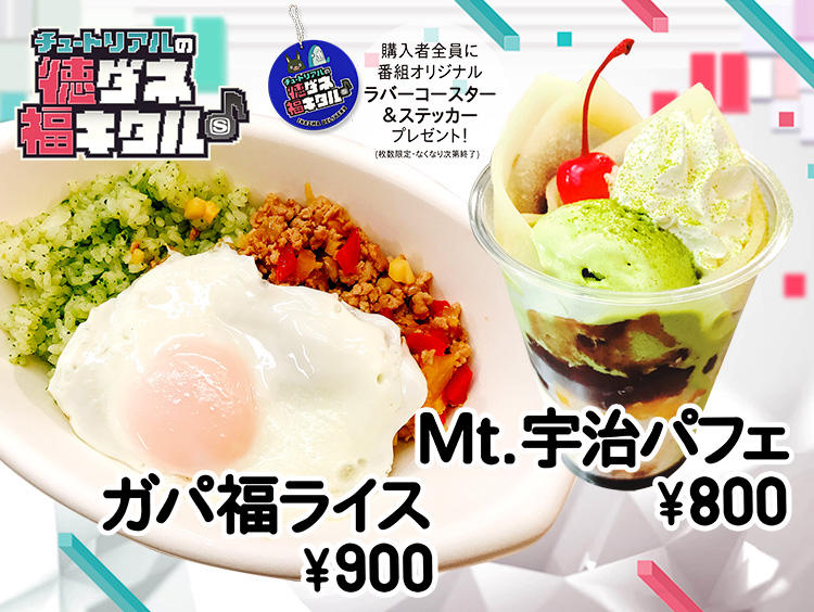 チュートリアルの徳ダネ福キタル♪