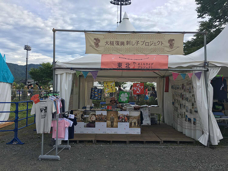 大槌復興刺し子プロジェクト／東北さくらライブプロジェクト
