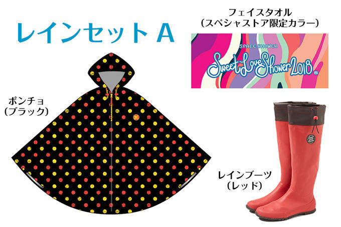 【先行販売限定】ラブシャレインセット