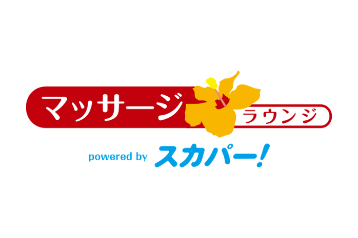 マッサージラウンジ powered by スカパー!