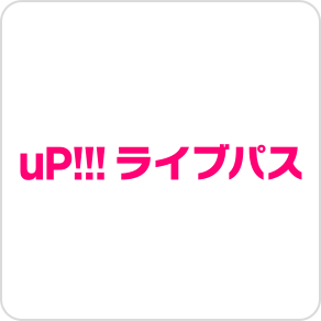 uP!!!ライブパス