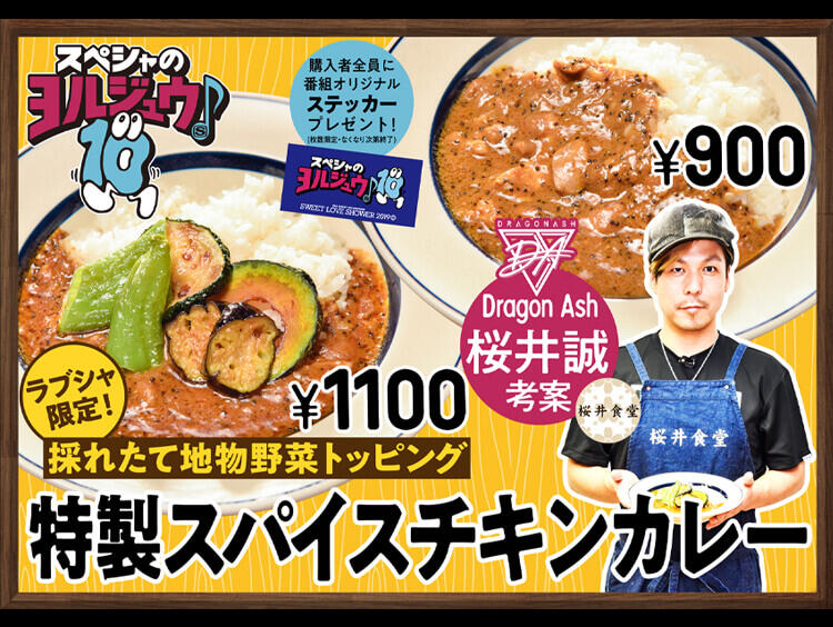 スペシャのヨルジュウ♪