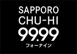 サッポロチューハイ９９．９９