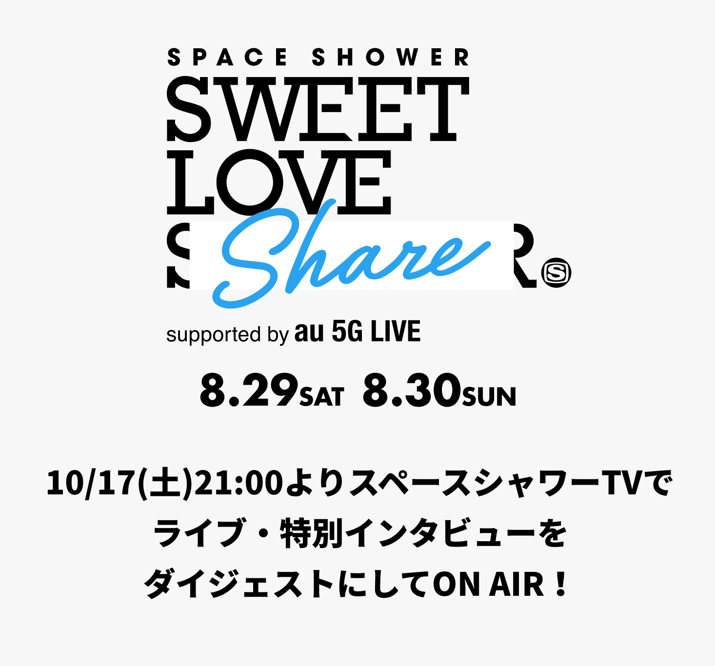 10/17(土)21:00よりスペースシャワーTVでライブ・特別インタビューをダイジェストにしてON AIR！