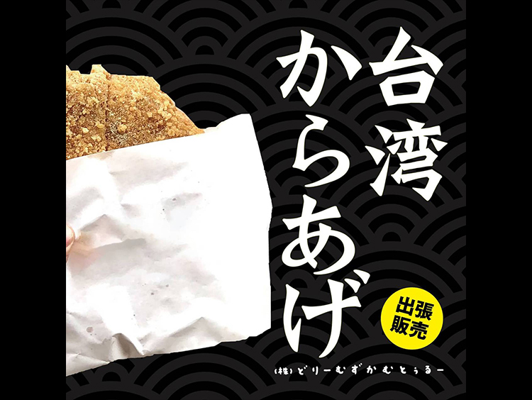 （株）どりーむずかむとぅるー
