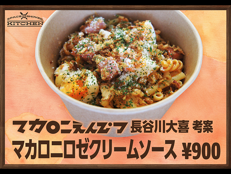 マカロニえんぴつ 長谷川大喜 考案