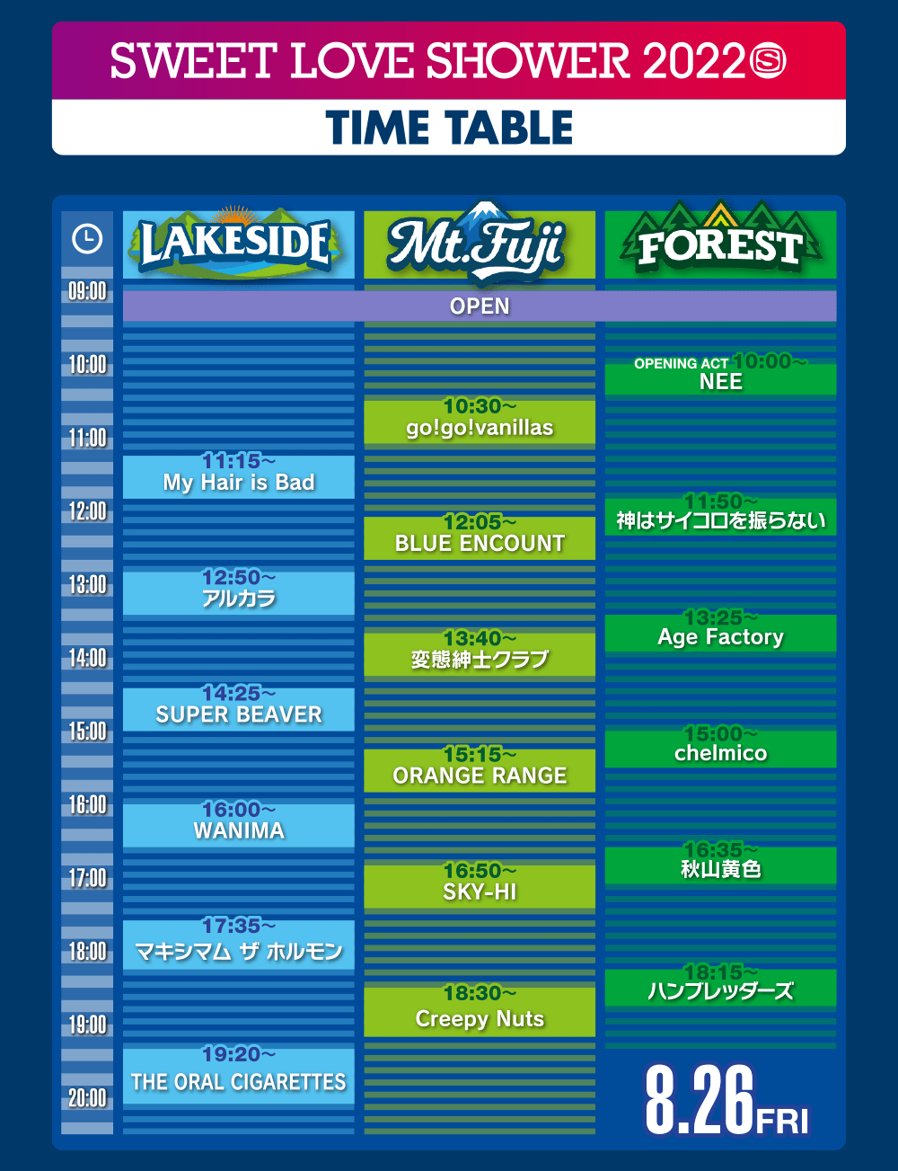 8月26日タイムテーブル