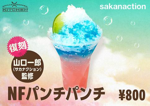 サカナクション