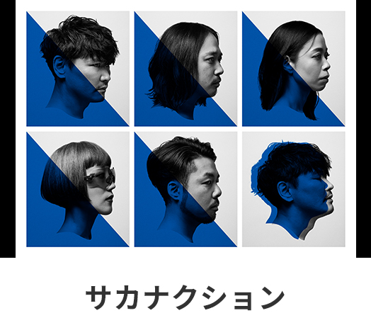 サカナクション