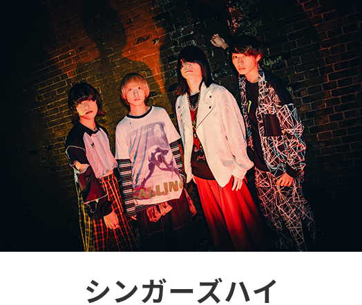 シンガーズハイ