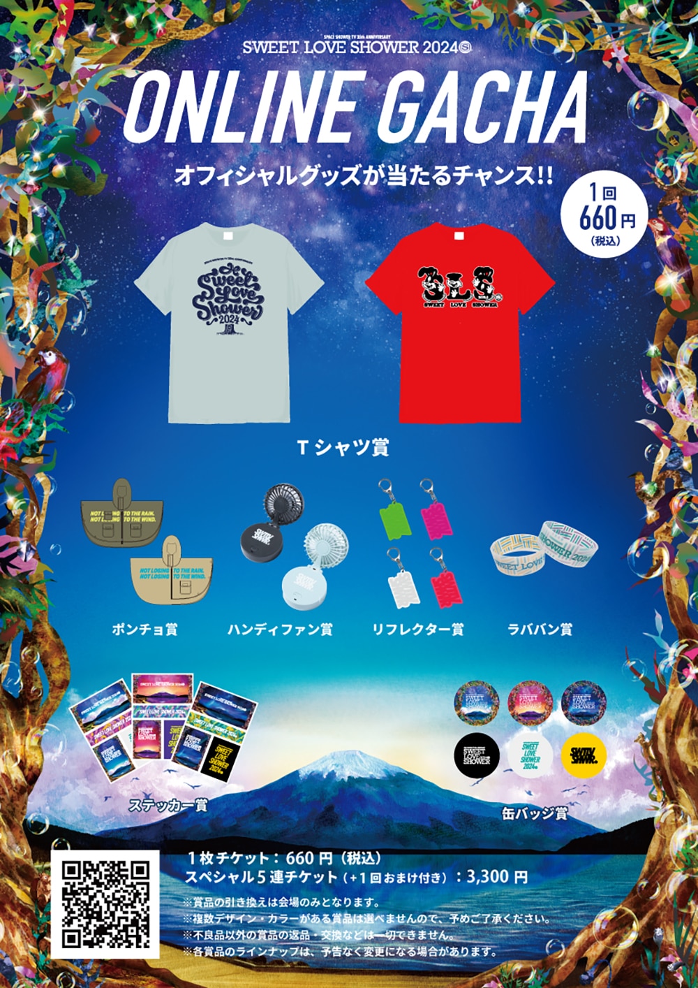 オフィシャルグッズが当たるチャンス!!